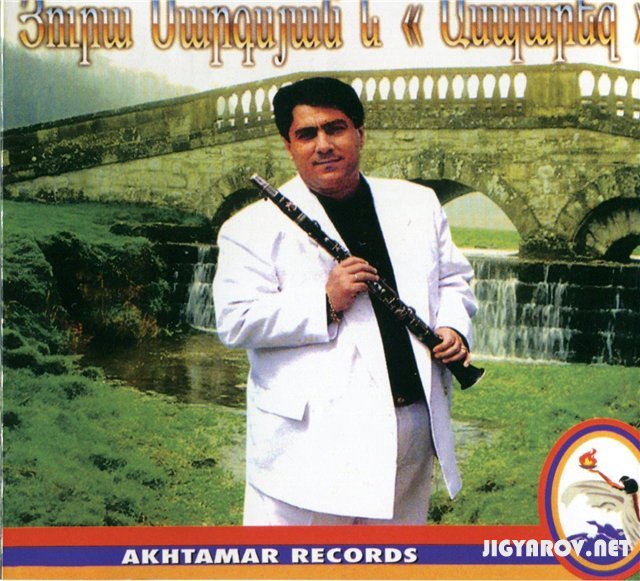 Скачать сборник армянских песен 2013